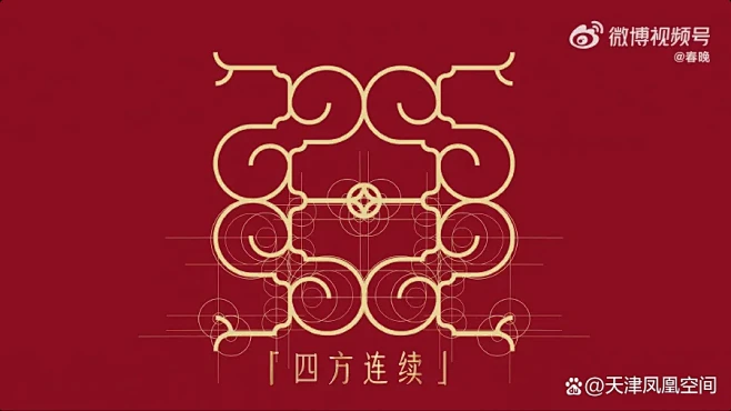 2025蛇年央视春晚吉祥物、LOGO亮相！用国潮元素演绎“中式浪漫”-花瓣网