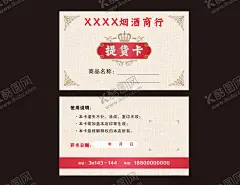 烟酒提货卡 【酷图网】布纹名片,提货卡,浅色名片,烟酒取货卡,浅色布纹背景