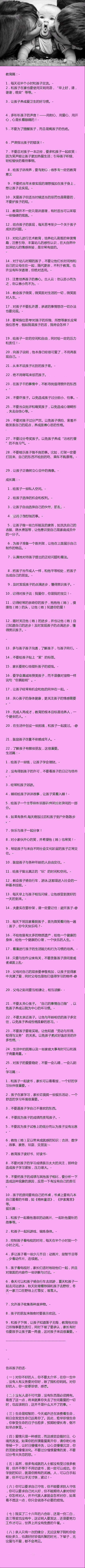 优秀的孩子是这样培养的！ 