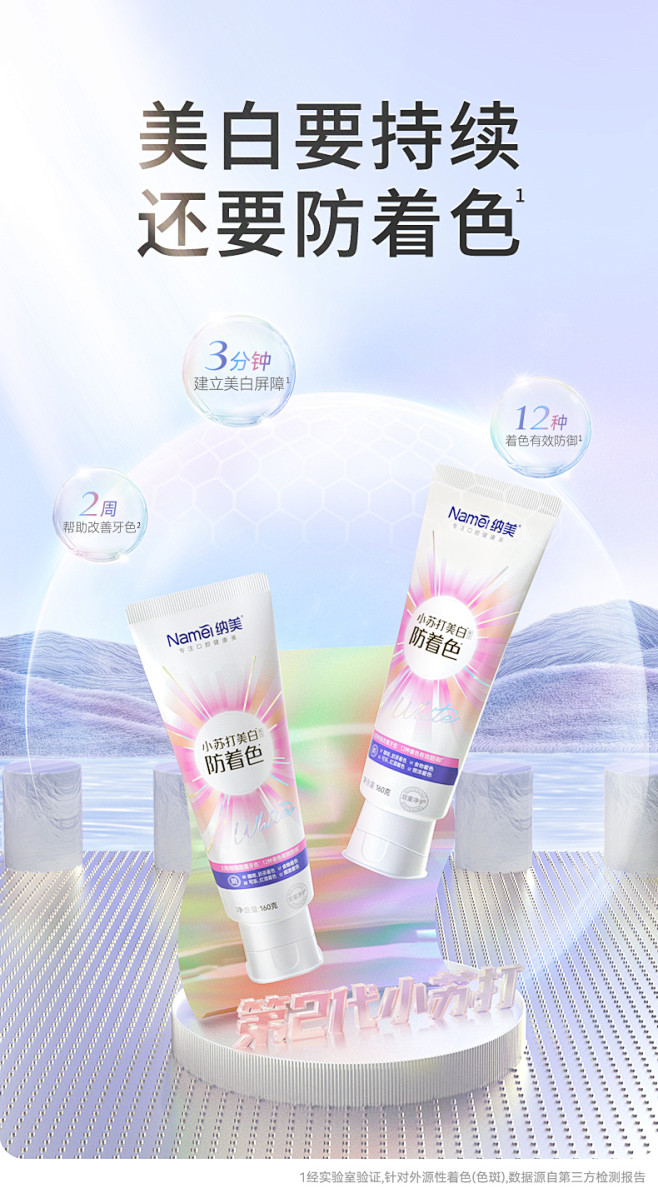 纳美小苏打美白去渍改善牙色有效防御清新口...