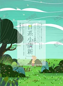 卡通插画 【酷图网】小清新海报,日系海报,极简日系,文艺海报,小清新,花店,日式风格,春天海报,日系,创意海报,文艺,森系,爱上日系,读书片刻,插画艺术,简约海报,简洁清新,清新促销,清爽,清新广告,设计,背景,插画,卡通,酷炫,潮流,精美,装饰,背景图,底图,包装,鲜花,花,周末活动,花艺造型