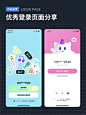 UI设计 - 登录页 丨 优秀案例灵感分享 - 小红书