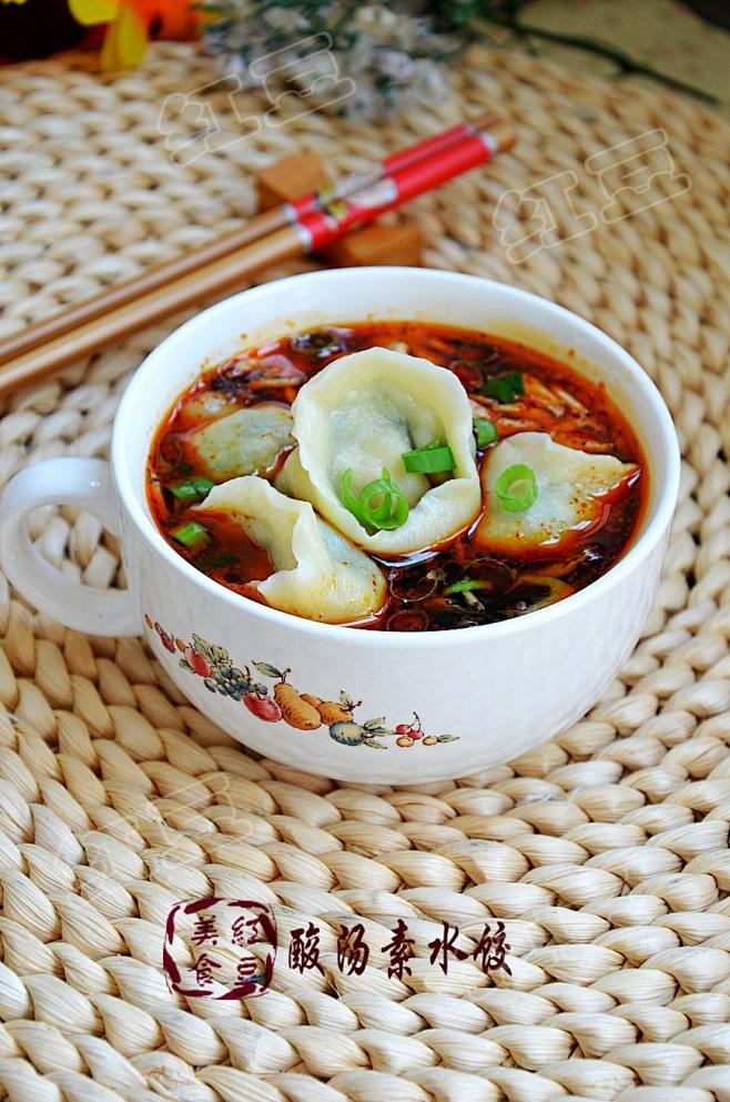 夏日打开你味蕾的饺子吃法---酸汤素水饺...