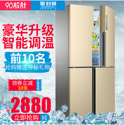 聚划算四门冰箱主图直通车psd模版聚划算冰块素材雪雪山背景光素材