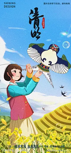 清明节气放风筝踏青手绘插画海报-源文件-志设网-zs9.com