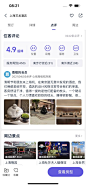 同程旅行 酒店详情点评评价