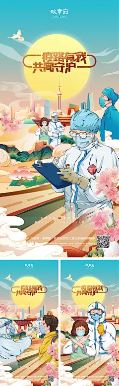 【素材能量站】海报 抗疫 防疫 加油 新冠 疫情 医生 护士 国潮 插画|834220 