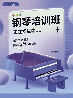 校园2023年少儿钢琴启蒙课招生海报