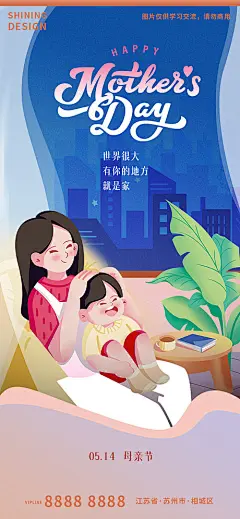 母亲节手绘插画房产地产温馨海报-志设网-zs9.com