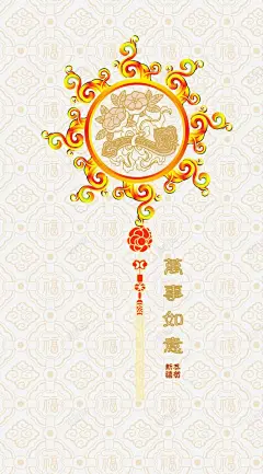 新年贺卡万事如意 创意素材