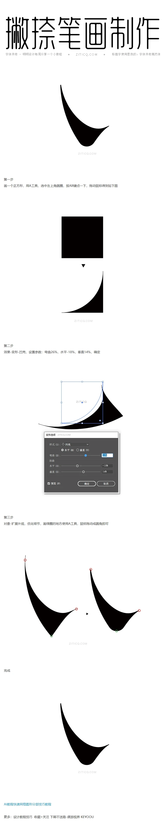 Ai教程-几何图形制作撇捺笔画系列二-课游视界（KEYOOU）-花瓣网