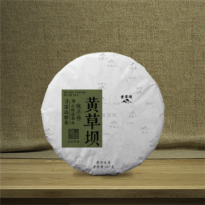 普洱茶绵纸-黄草坝