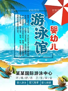 游泳馆  - 源文件下载【酷图网】宝宝游泳馆,宝宝游泳,游泳海报,婴儿游泳馆,婴儿游泳展架,幼儿游泳海报,婴儿游泳海报,幼儿游泳馆,婴儿洗澡,宝宝洗澡,幼儿洗澡,宝宝游泳海报,宝宝游泳广告,婴儿游泳广告,宝贝游泳海报,宝贝洗澡馆,婴儿游泳,宝宝游泳池,婴儿游泳组图,宝宝游泳挂画,宝贝游泳图片,游泳馆装饰画,游泳馆挂画,婴儿游泳展板