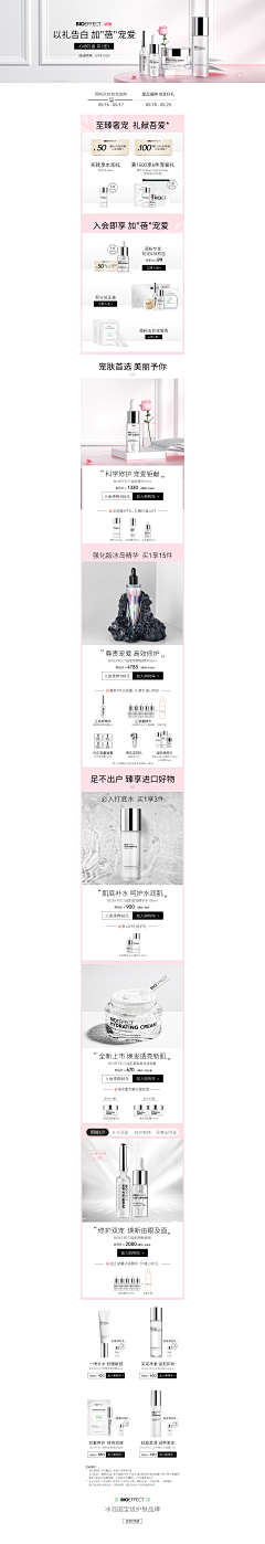 RapDg-178采集到化妆品首页