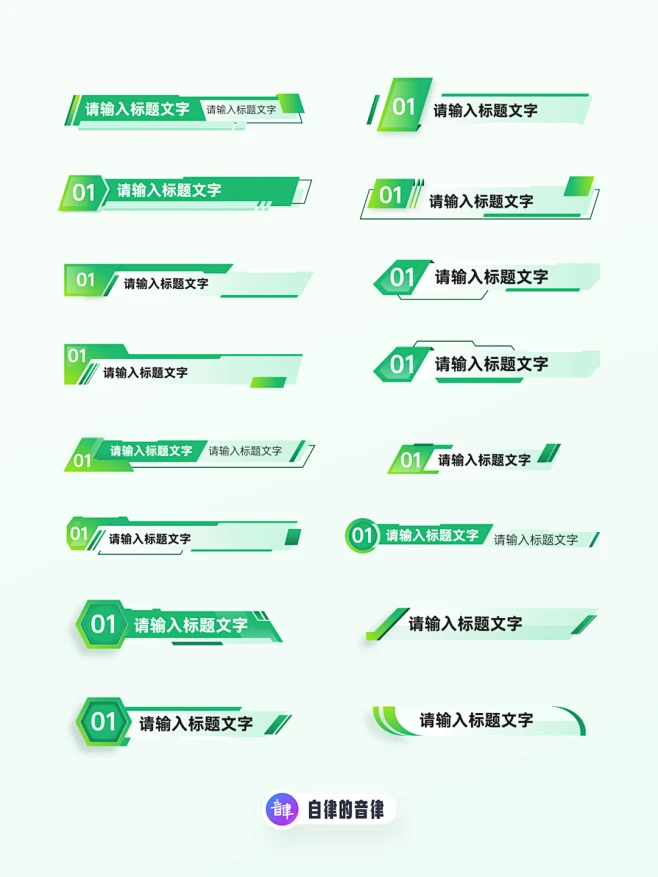 叮~40款PPT标题栏组件，可一键换色-花瓣网