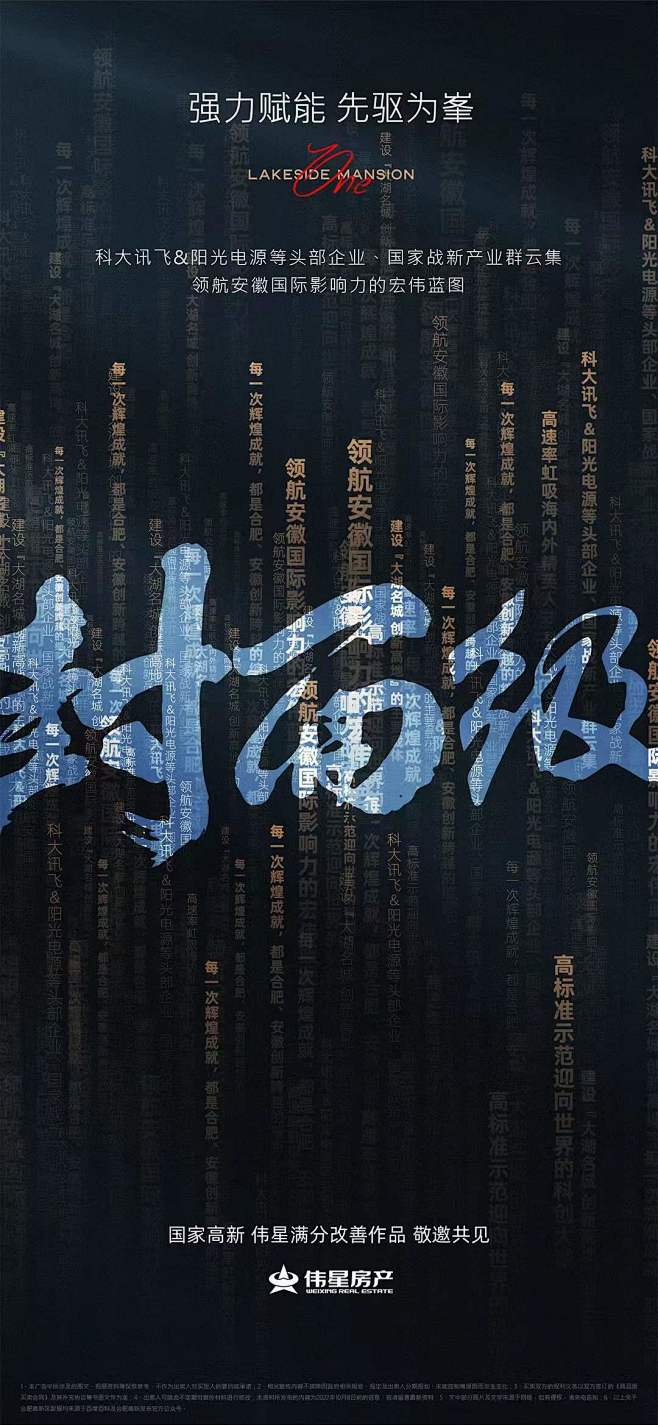 伟星长江赋