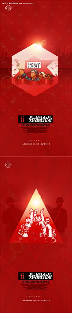 源文件下载【五一劳动节劳动者微信海报】编号：77440008840294414