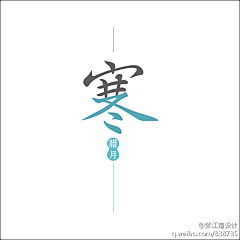 浪漫小情调采集到设计。文字