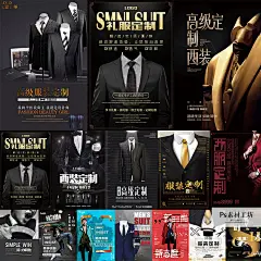 男士高端商务西服男装私人定制礼服宣传广告海报psd素材 H1167-淘宝网