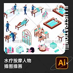 等距美容水疗SPA按摩泡澡泡温泉男女人物场景插画AI矢量设计素材-淘宝网
