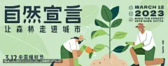 植树节矢量扁平宣传海报矢量源文件