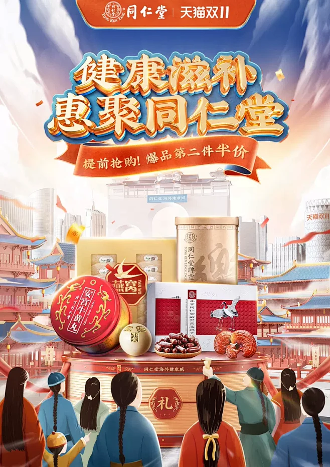 同仁堂海外旗舰店