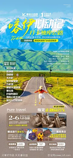 新疆旅游海报-源文件-志设网-zs9.com