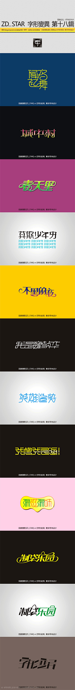 为为叔采集到字体