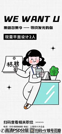【20230903期】招聘等你来卡通人物招人插画  (12)doodle风线性线稿描边海报