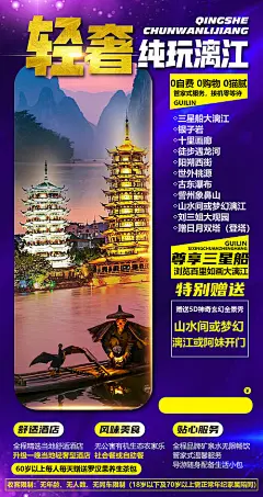 海报 蓝金 桂林 漓江