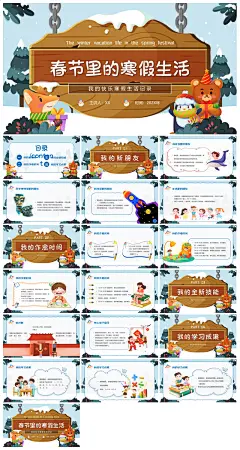 快乐寒假生活假期学生成长安排计划PPT