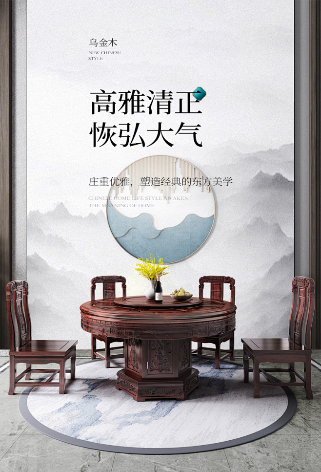 乌金木实木餐桌椅组合新中式大户型6人8人...