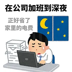 一些工作后很喜欢的（日本小人）2️⃣表情包 - 小红书