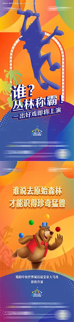 源文件下载【皇家马戏团大马戏活动预告海报】编号：20230526160253921
