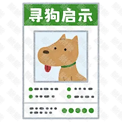 寻猫启事寻狗启示走丢的的小狗狗猫咪小猫手绘卡通插画手绘png儿童插画免扣素材2