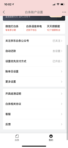 刘小娅采集到京东金融页面