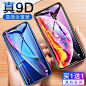 苹果XR钢化膜iphonex手机膜iphone Xs max保护膜iPhonexr全屏覆盖抗蓝光防偷窥防窥水凝玻璃Xsmax贴膜x防爆膜-tmall.com天猫