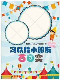 百日宴  - 源文件下载【酷图网】百日宴,生日,卡通,幼儿,小孩,海报,小朋友,游乐园,城堡,男孩,女孩,学校