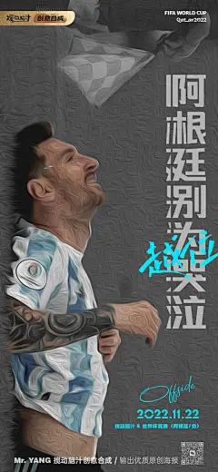 2022卡塔尔世界杯阿根廷梅西海报