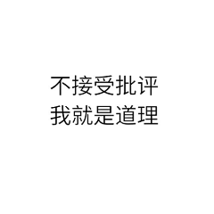 好奇小迷糊采集到文字