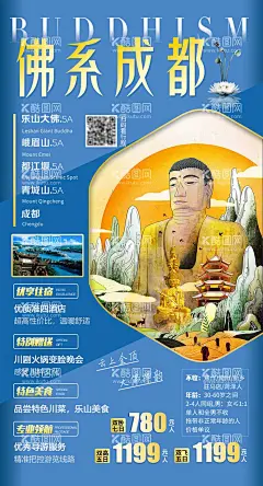 峨眉山乐山都江堰旅游海报  - 源文件下载【酷图网】海报,旅游,四川,成都,峨眉山,乐山大佛,青城山,都江堰,插画,