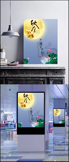 中秋节秋月海报PSD分层模板|秋月,中秋佳节,荷花,月亮,毛笔字,中秋情,中国梦,农历八月十五,中秋节主题,中秋节活动,中秋节宣传,艺术字,传统节日,中秋节海报,喜庆节日PSD,psd图库,抽纸巾包装,纸巾,纸巾宣传海报,纸巾包装,白色纸巾盒,纸巾盒,广告纸巾,纸巾海报,纸巾纸盒,纸巾包 ,纸巾名片,湿纸巾,海报,海报促销,广告海报,背景海报,海报下载