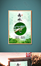 小清新雨水节气海报