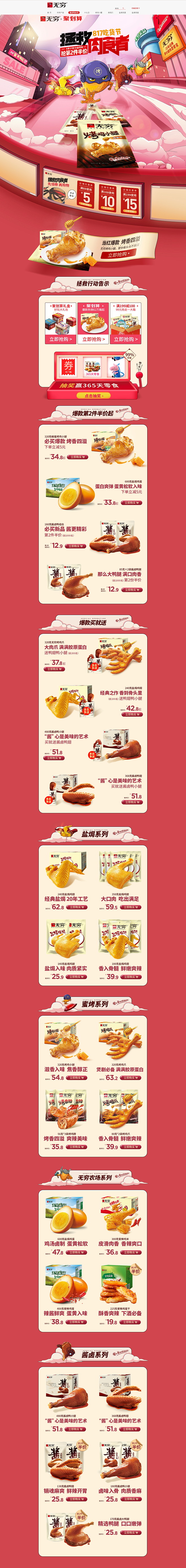 食品零食酒水天猫店铺首页活动页面设计 无...