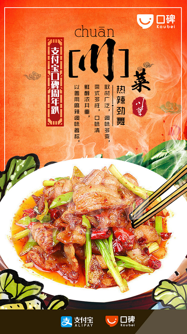 为支付宝625活动做得H5页面-八大菜系...