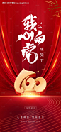编号：20230316094950056【享设计】源文件下载-地产建党节微信