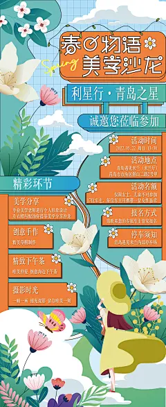 春日物语美学沙龙海报-cs6-素材库-sucai1.cn