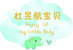 生日贺卡  - 源文件下载【酷图网】异性牌,小朋友生日宴,云朵,平安喜乐,设计,鼠,