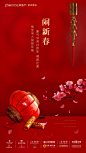 闹新春