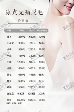 皮肤管理海报 【酷图网】皮肤管理,脱毛,冰点,海报设计,皮肤